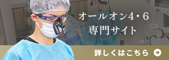 オールオン4・6専門サイト