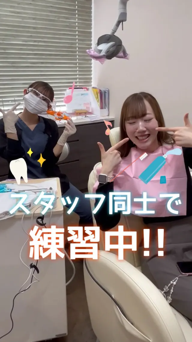 ホワイトニングの施術練習をするお二人
お互いのお口で練習するので
歯がどんどん白くなる🦷✨

これは歯科衛生士さんの役得ですね😉
．
．
．
．
━━━━━━━━━━━━━━━━････････

北越谷歯科

駅近◆徒歩2分♪
〒343-0026  埼玉県越谷市北越谷2-42-10-1
☎️048-970-3333

🕒診療時間
9:00 - 13:00 /14:00 - 18:00
🌠休診日
木曜日・祝日

🏠HP
https://kitakoshigaya.com

◆求人情報掲載中◆
http://www.happysmile-recruit.jp

････････ ━━━━━━━━━━━━━━━━

#北越谷歯科#北越谷#駅近#歯医者#練習中#ホワイトニング#オフィスホワイトニング#歯科衛生士#先輩後輩#個室診療#歯科衛生士の卵#仲良しスタッフ